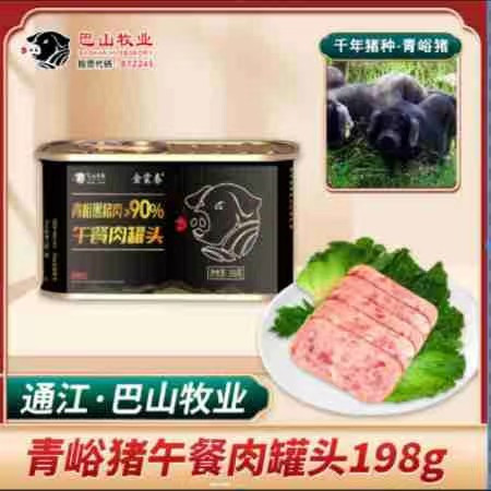 诺水 通江青峪猪 有机黑猪午餐肉罐头198g33元