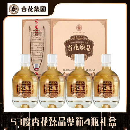 杏花 臻品53度清香型白酒475ml*4瓶礼盒装整箱