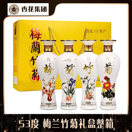 杏花 梅兰竹梅53度清香型白酒475ml*4瓶整箱礼盒装