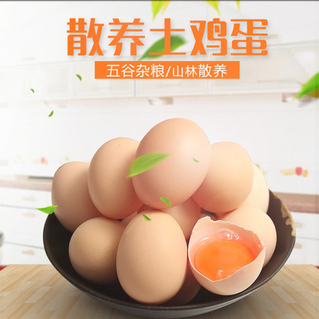 琼艺 河南农家30枚新鲜土鸡蛋柴鸡蛋笨鸡蛋生鲜鸡蛋营养土鸡蛋图片