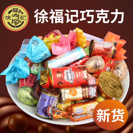 徐福记 【信阳邮政】奇欧比巧克力散装1000克随机混合装零食糖果图片