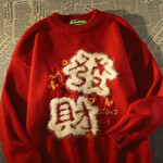 法米姿 中国风发财新年红色针织毛衣慵懒风情侣本命年过年外套
