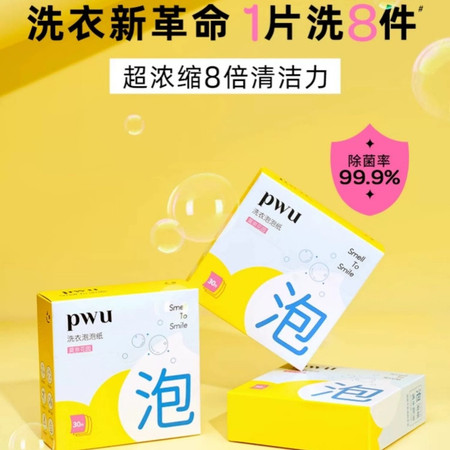 PWU(朴物大美） PWU洗衣片90片3盒装30片/1盒图片