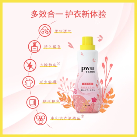 PWU(朴物大美） 香氛柔顺剂柔顺剂莫奈花园-甜美花香