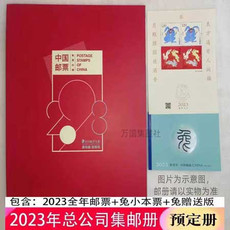 农博鄱湖 2023年邮册全年邮票+兔小本票+兔赠送版