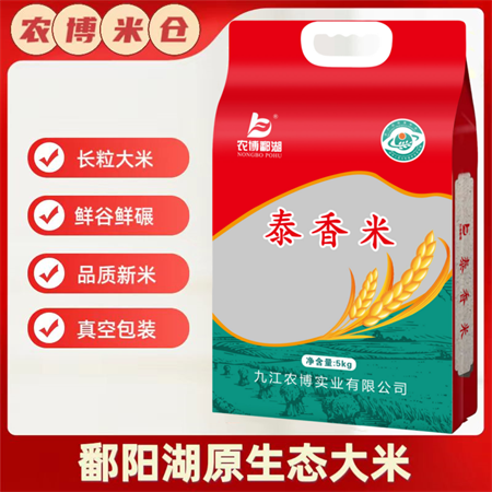 农博鄱湖 新米南方鄱阳湖原生态大米优质真空包装泰香米5KG图片