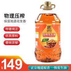 万安优品 食用油物理压榨浓香花生油5L