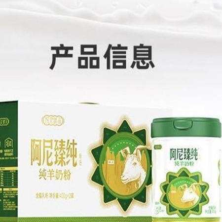 阿尼臻品 阿尼瑧纯羊奶粉