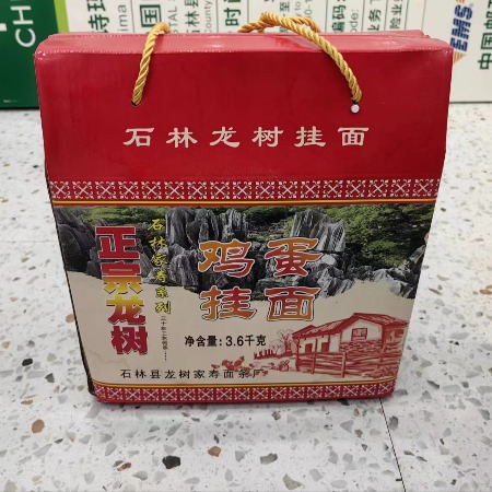 龙树 家寿面条礼盒装