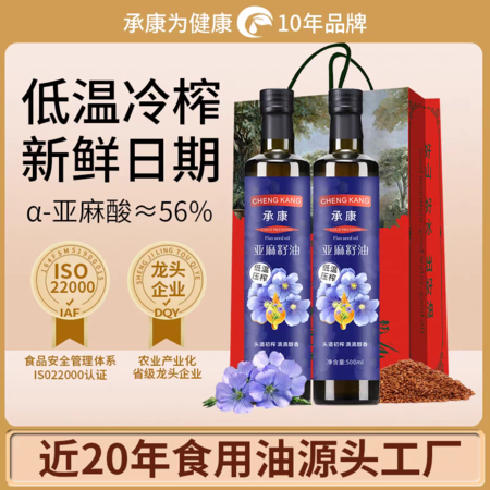 承康 亚麻籽油500ml 2瓶礼袋装