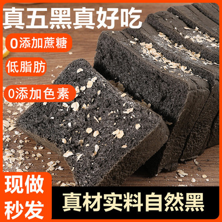 木马季  凤台邮政消费帮扶自然黑五黑吐司面包1000g早餐整箱图片