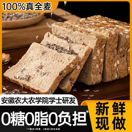 木马季  凤台邮政消费帮扶黑麦全麦面包净重1000g早餐无蔗糖0脂