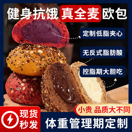 木马季  凤台邮政消费帮扶全麦欧包减低脂肪0早餐面包卡无糖精无油夹心图片