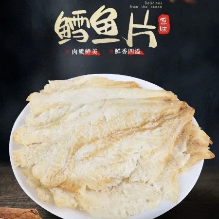 北戴河特产鳕鱼片500g散货称重 蒲兰湖图片