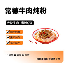 金坑臻 常德牛肉炖粉 - 商务装【3-4人份】