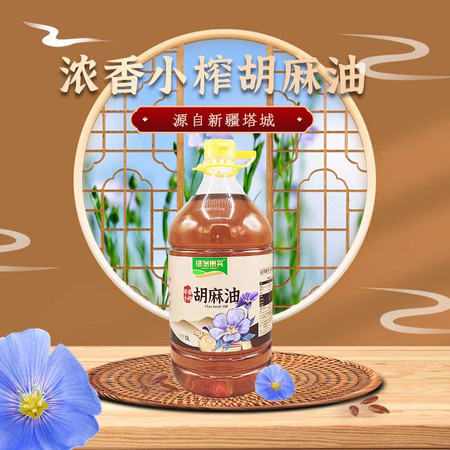 绿洲果实 新疆塔城绿洲果实浓香小榨胡麻油5L