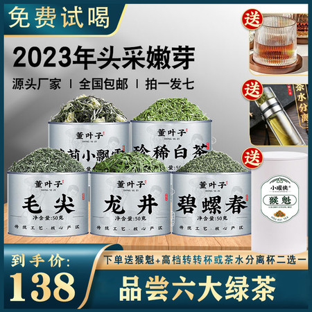 候达 正宗五大茗茶白茶碧螺春龙井毛尖茉莉小飘雪小罐装