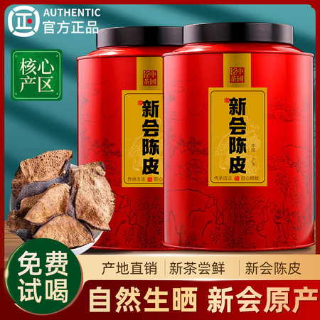 候达 正宗新会陈皮橙皮泡茶泡水专用红色圆罐装250g送礼图片