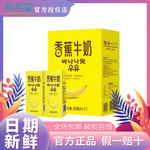 新希望 香蕉牛奶200ml*12盒礼盒装 全网爆款乳制品孩子爱喝