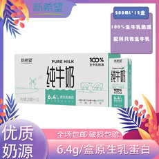 新希望 苗条砖纯牛奶200ml*12盒 6.4g原生乳蛋白早餐