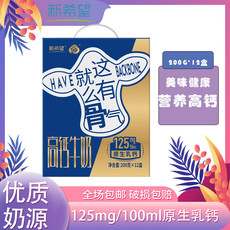  新希望 高钙牛奶200ml*12盒 原生乳钙营养调制乳高钙牛奶早餐奶