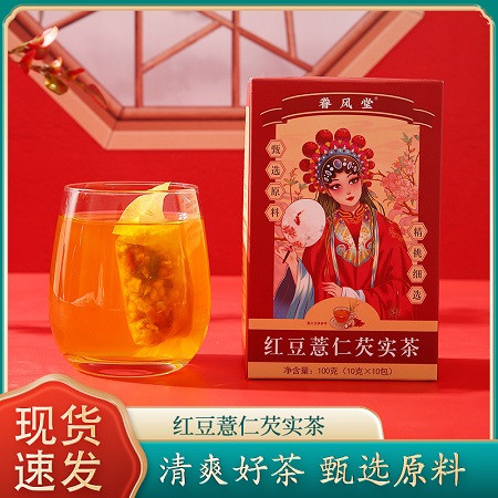  眷风堂 红豆薏仁芡实茶10g*10包/盒 正品袋泡茶祛湿茶男女花茶