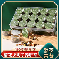  眷风堂 菊花人参决明子茶255g/盒 呵护心肝养熬夜养生明目茶