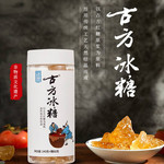 古方 冰糖300g 老冰糖罐装手工甘蔗冰糖块食用家用黄冰糖小粒天然冰