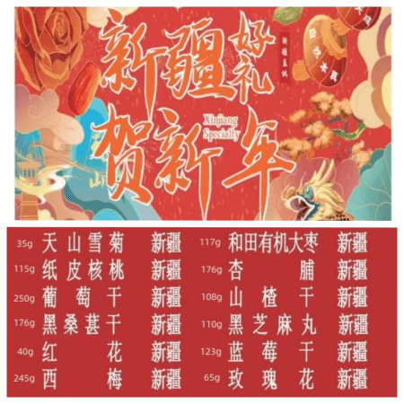  中锦华御 新疆特产好礼贺新年礼包16件套 新疆坚果奶酪硬核特产一网打尽图片