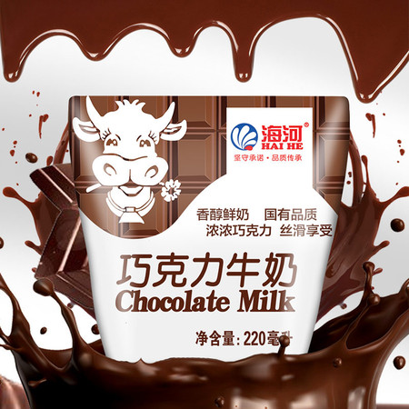  海河 牛奶巧克力味10袋*220ml 营养早餐奶新鲜日期国有牧场