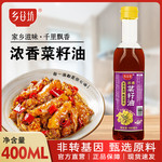 乡谷坊 浓香菜籽油400ml 古法压榨纯香菜籽油放心油奸诈烹煮好油