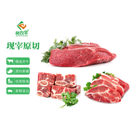 柯孜羊 新疆高品牛肉3.5kg 3.5公斤图片