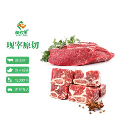 柯孜羊 新疆高品牛肉2kg（牛排骨+牛腿肉）