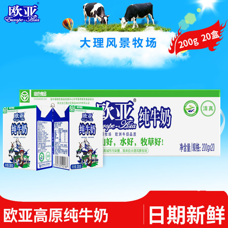 欧亚牛奶 高原纯牛奶200g*20盒儿童学生早餐奶营养奶图片