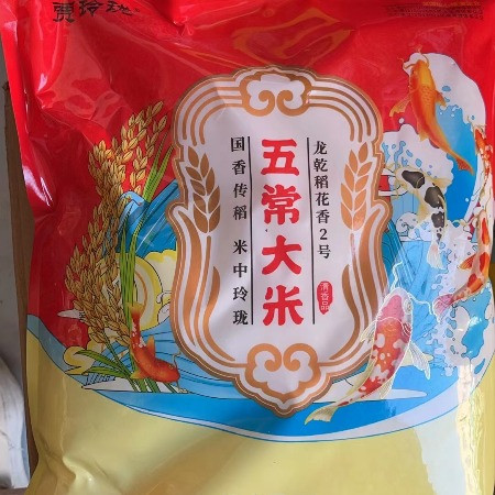 贾玲珑 五常大米锦鲤装5kg/袋（箱装4袋）图片