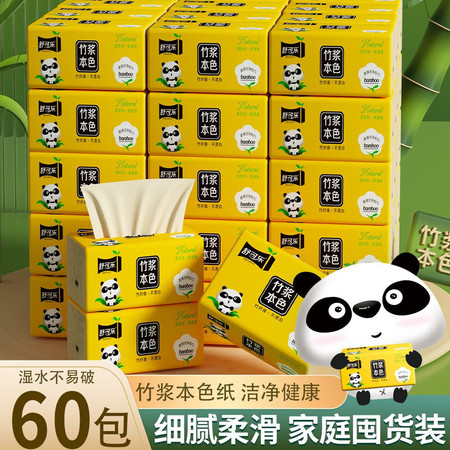舒可乐 竹浆抽纸60包4层本色纸巾实惠装家庭装纸抽卫生纸家