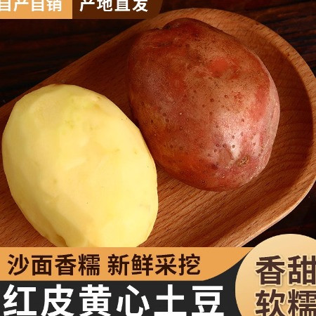 鲜小盼 正宗新鲜红皮黄心土豆3斤马铃薯土豆农家洋芋蔬菜图片