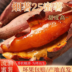鲜小盼 【5斤】正宗烟薯25糖心蜜薯新鲜红薯烤地瓜甜糯番薯