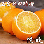 鲜小盼 伦晚脐橙2斤新鲜甜橙子应季单果60mm+手剥榨汁专用