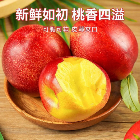 鲜小盼 【助农】黄心油桃5斤新鲜水果清香脆甜桃子当季黄肉果图片