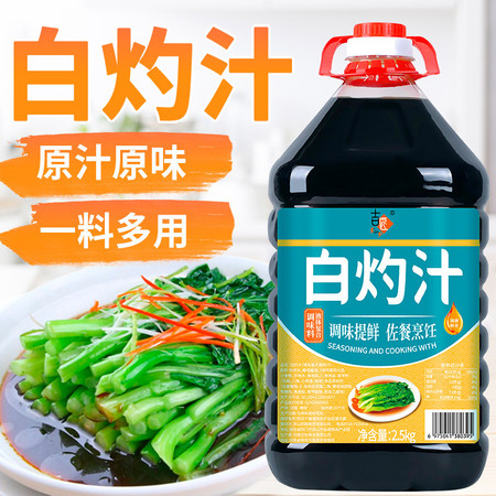 吉匠 【厂家直销】白灼汁800ml*2家用清蒸捞拌汁白灼海鲜蔬菜图片