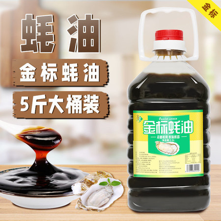 吉匠 金标装蚝油大桶装2.5L勾芡拌面炒菜腌肉调味品烧烤火锅蘸料