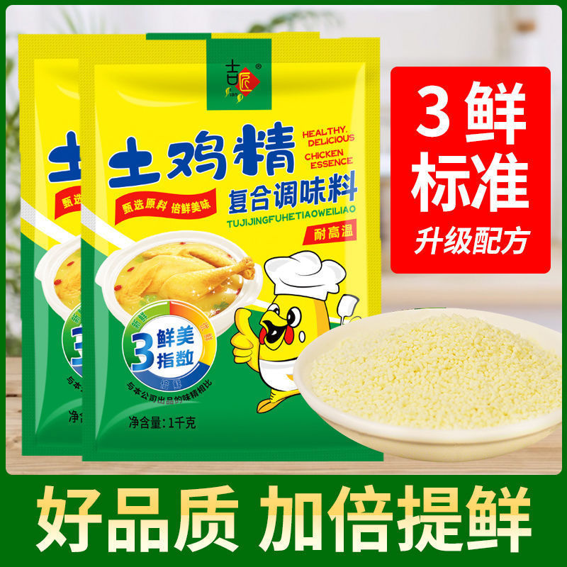 吉匠 鸡精1kg家用调味料厨师商用大包装 土鸡鲜精调料调味品