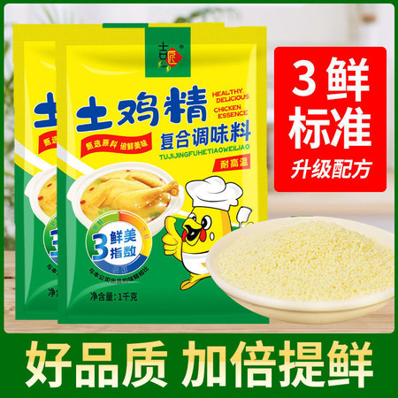 吉匠 鸡精1kg家用调味料厨师商用大包装 土鸡鲜精调料调味品