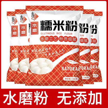 吉匠 水磨纯糯米粉【500g*2包】家庭装纯汤圆粉雪媚娘冰皮月饼