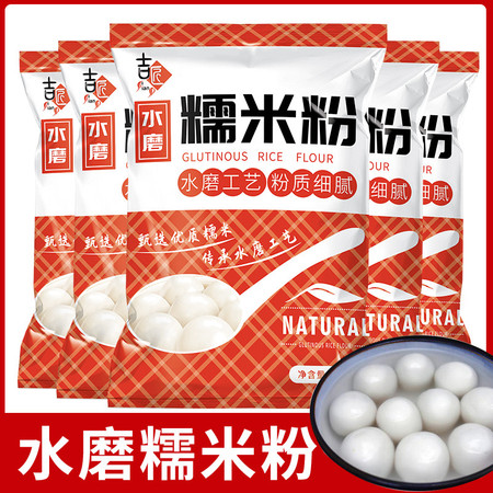 吉匠 水磨纯糯米粉【500g*2包】家庭装纯汤圆粉雪媚娘冰皮月饼