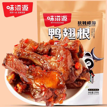 味滋源 鸭翅根香辣味150g休闲解馋即食追剧夜宵食品手撕零食