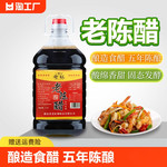 汇哥老缸 5年陈酿老陈醋2.5L酿造醋食用醋香醋凉拌醋瓶装饺子醋