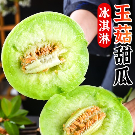 鲜小盼 玉菇甜瓜冰淇淋蜜瓜5斤装应季新鲜水果香瓜脆甜密瓜