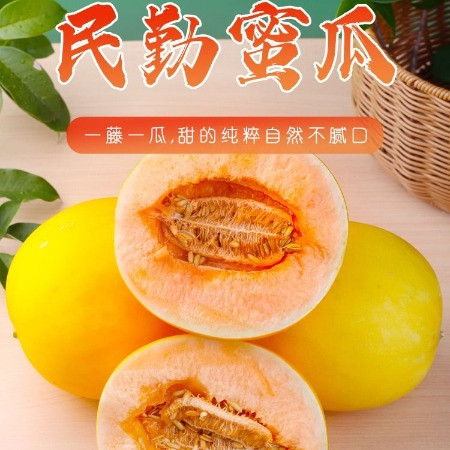 鲜小盼 民勤蜜瓜【9斤】新鲜香瓜甜瓜水果沙漠黄金蜜脆甜图片